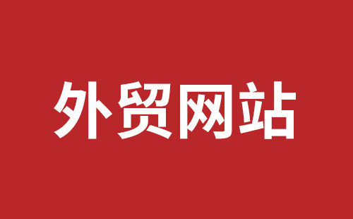 句容市网站建设,句容市外贸网站制作,句容市外贸网站建设,句容市网络公司,坪地网站制作哪个公司好